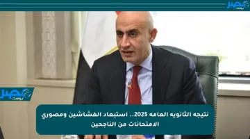 نتيجة الثانوية العامة 2025.. استبعاد الغشاشين ومصوري الامتحانات من الناجحين